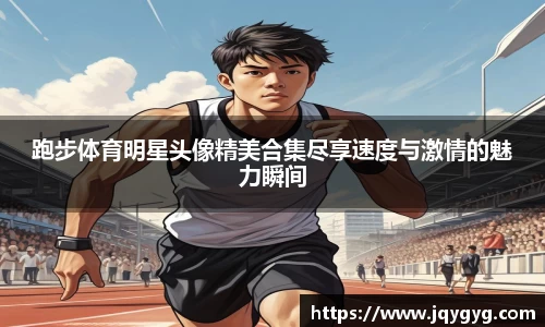 VSport-胜利因您更精彩